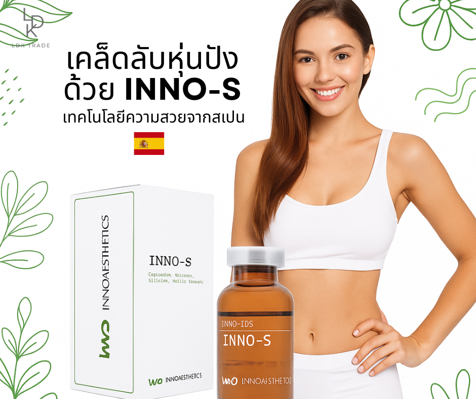 เคล็ดลับหุ่นปังด้วย innoaessthetics inno-s