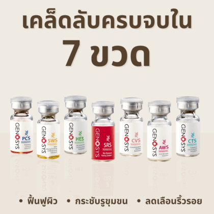 เคล็ดลับครบ จบใน 7 สูตร - Genosys Power Solution