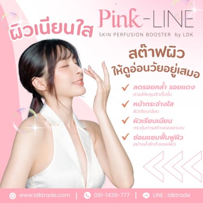 PINKLINE สกินบูสเตอร์ เคล็ดลับหน้าสวยใสปี 2025